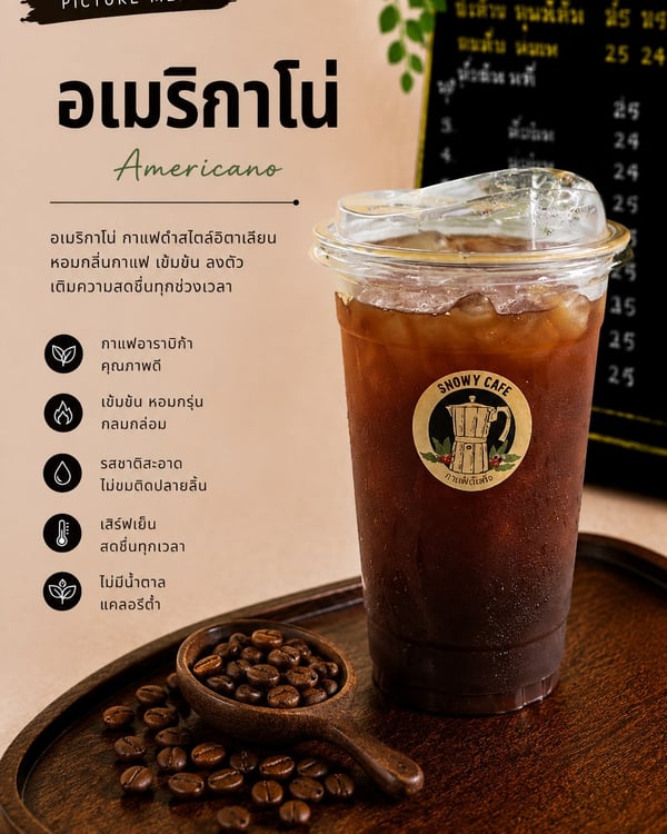 อเมริกาโน่ (Americano)
