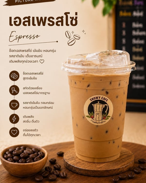 เอสเพรสโซ่ (Espresso)