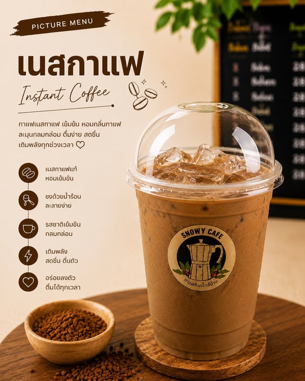 กาแฟ เนสกาแฟ (Instant Coffee)
