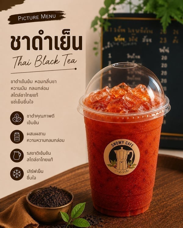 ชาดำเย็น (Thai Black Tea)