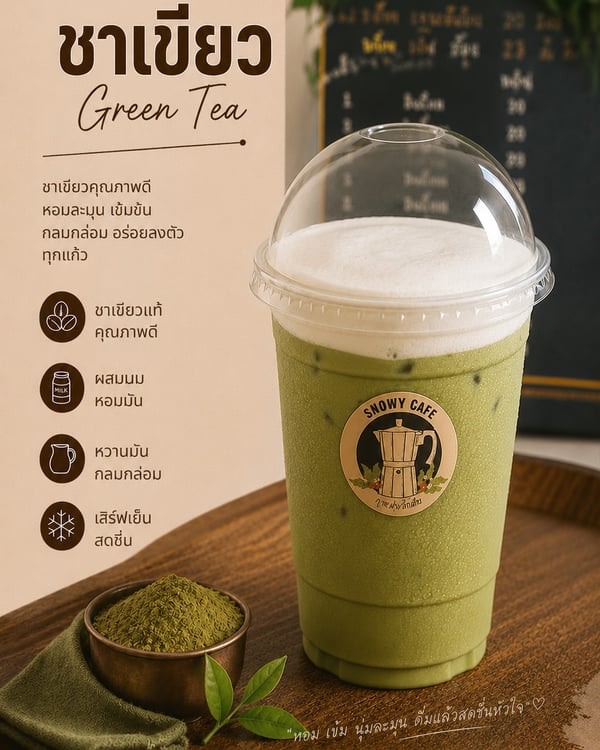 ชาเขียว (Green Tea)