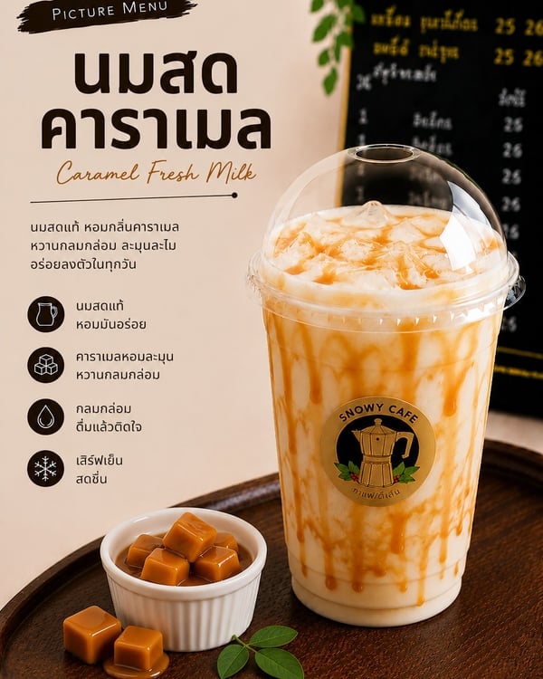 นมสดคาราเมล (Caramel Fresh Milk)