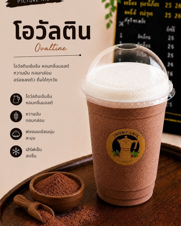 โอวัลติน (Ovaltine)